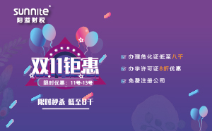 雙11優(yōu)惠來襲，辦理特種設(shè)備許可低至八千